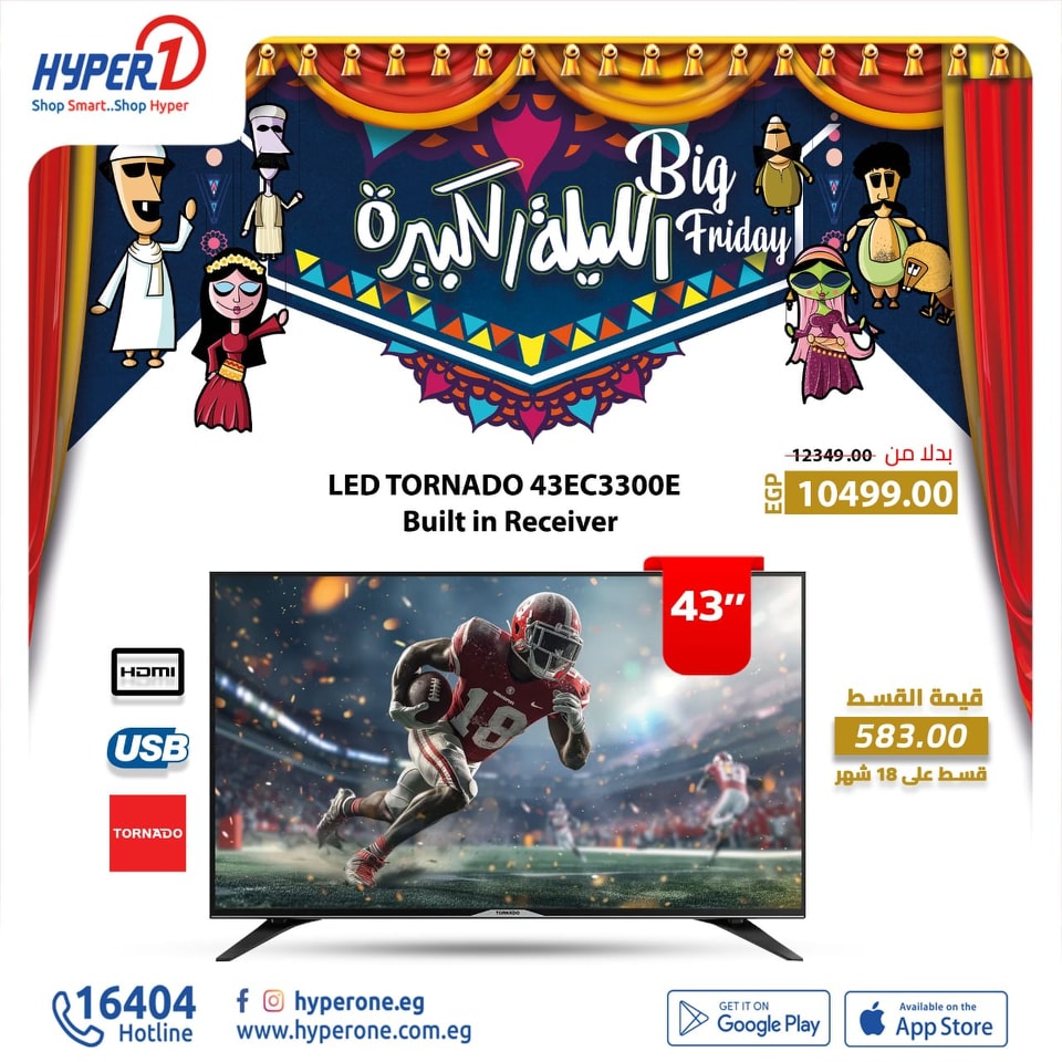 hyper-one offers from 29nov to 29nov 2024 عروض هايبر وان من 29 نوفمبر حتى 29 نوفمبر 2024 صفحة رقم 26